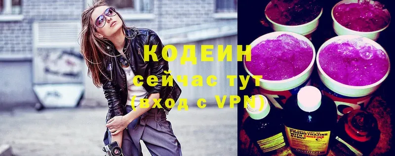 Кодеин Purple Drank  Видное 